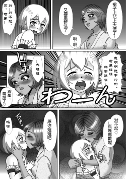 Page 35 of Bessou no Shikichi ni Irikonda Shota o Otoko no Ko Onapetto ni Shitatta