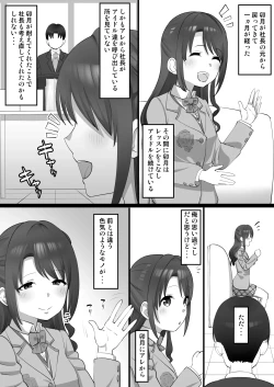 Page 1 of オナホアイドル ～未央編～