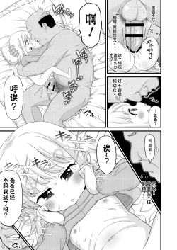 Page 11 of Furusato Nouzei Shitara Henreihin no Enji to Eroi koto Dekita Hanashi