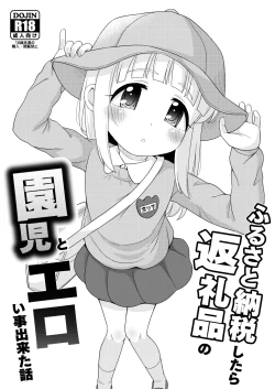 Page 1 of Furusato Nouzei Shitara Henreihin no Enji to Eroi koto Dekita Hanashi