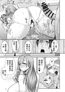 Page 26 of Yurufuwa Kyonyuu no Toshishita Mama to Aisaretakatta OjiMy young motherlaw. Me, a childish old guy.