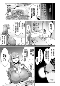 Page 30 of Yurufuwa Kyonyuu no Toshishita Mama to Aisaretakatta OjiMy young motherlaw. Me, a childish old guy.
