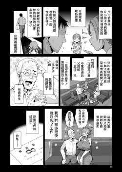 Page 31 of Yurufuwa Kyonyuu no Toshishita Mama to Aisaretakatta OjiMy young motherlaw. Me, a childish old guy.
