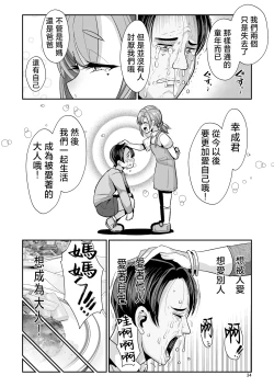 Page 35 of Yurufuwa Kyonyuu no Toshishita Mama to Aisaretakatta OjiMy young motherlaw. Me, a childish old guy.