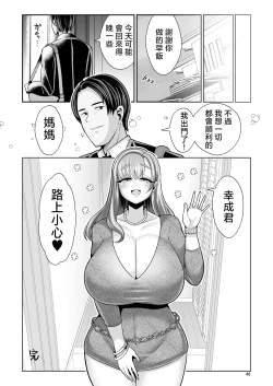 Page 47 of Yurufuwa Kyonyuu no Toshishita Mama to Aisaretakatta OjiMy young motherlaw. Me, a childish old guy.