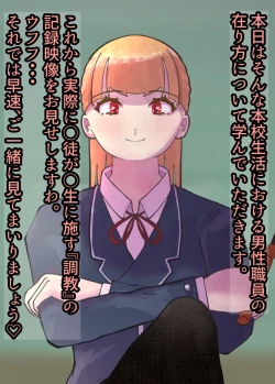 Page 12 of お嬢様学○の射精管理プログラム