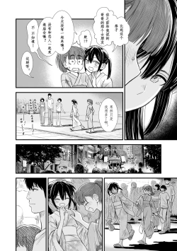 Page 204 of Sekirei no Hatsukoi | 石庭的初恋 Compilation sailorjooby