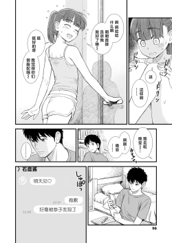 Page 228 of Sekirei no Hatsukoi | 石庭的初恋 Compilation sailorjooby