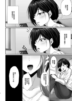 Page 6 of Hontou ni Uwaki o suru no wa Kouiu Tsuma| 真的会出轨的都是这样的妻子【我一个人汉化】
