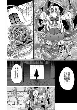 Page 8 of 女装魔法男子触手调教譚
