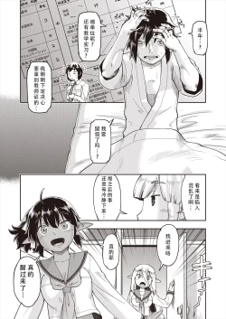 Page 11 of Isekai ni tenii shitara soko wa ishu-zoku JC haremu deshita!| 转移到异世界后建起了异种族JC后宫！