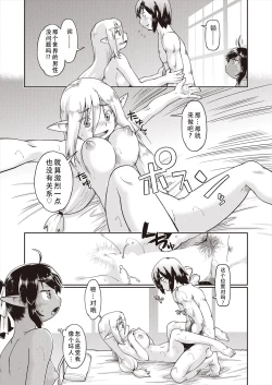 Page 23 of Isekai ni tenii shitara soko wa ishu-zoku JC haremu deshita!| 转移到异世界后建起了异种族JC后宫！