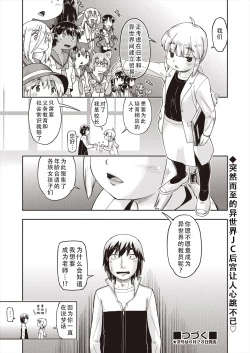 Page 29 of Isekai ni tenii shitara soko wa ishu-zoku JC haremu deshita!| 转移到异世界后建起了异种族JC后宫！