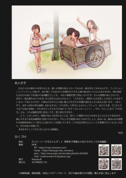 Page 17 of たいにーいーびるちゃんず！２