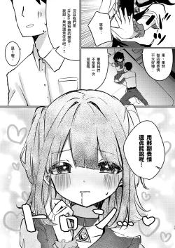 Page 19 of ASMR Rokuon-chuu.