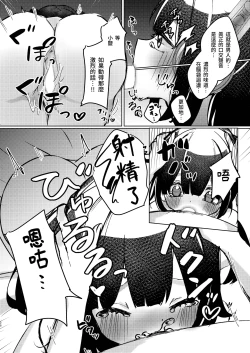 Page 28 of ASMR Rokuon-chuu.