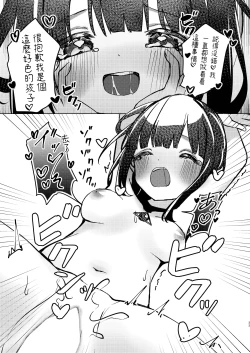 Page 33 of ASMR Rokuon-chuu.