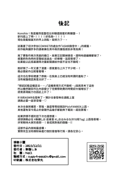 Page 36 of Kisekae Shio-chan