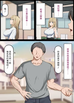 Page 11 of 催〇おじさん 〜催〇アプリで女をデカチンオナホにする話〜