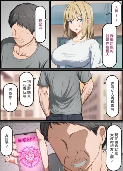 Page 12 of 催〇おじさん 〜催〇アプリで女をデカチンオナホにする話〜