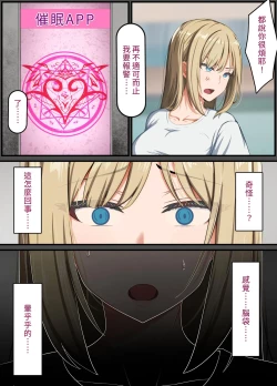 Page 13 of 催〇おじさん 〜催〇アプリで女をデカチンオナホにする話〜