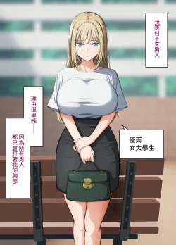 Page 3 of 催〇おじさん 〜催〇アプリで女をデカチンオナホにする話〜