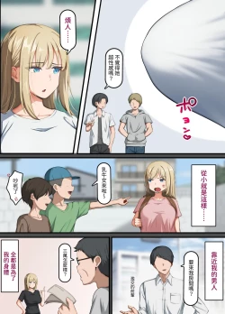 Page 4 of 催〇おじさん 〜催〇アプリで女をデカチンオナホにする話〜