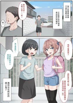 Page 51 of 催〇おじさん 〜催〇アプリで女をデカチンオナホにする話〜