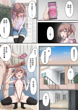 Page 53 of 催〇おじさん 〜催〇アプリで女をデカチンオナホにする話〜
