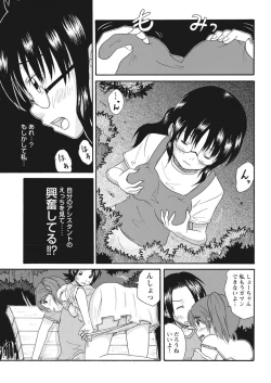 Page 17 of 実践18禁!!処女がカラダで試す極限快感【増量版】