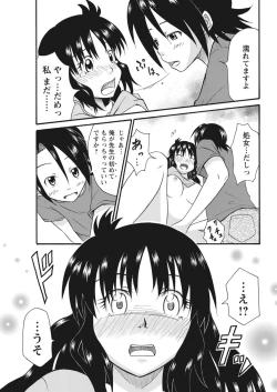Page 88 of 実践18禁!!処女がカラダで試す極限快感【増量版】