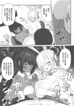 Page 4 of Seito to XX na Nichijou Millennium Hen