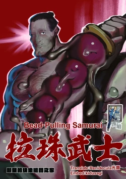 Page 2 of Bead-Pulling Samurai