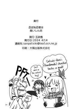 Page 34 of Shinobanu Ninja wa Kuishinbou | The Not-So Stealthy Ninja is a Glutton