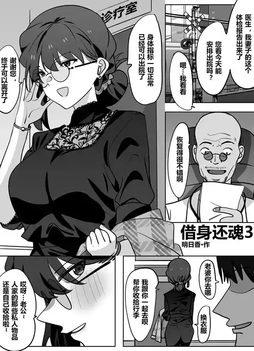 Download 借身还魂4