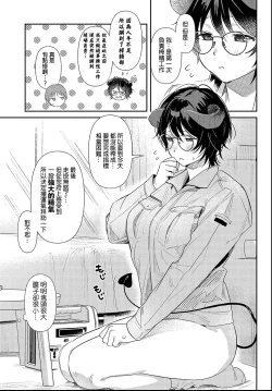 Page 4 of Houmon Kaishuu Succubus Kaisyain | 魅魔職員的上門回收