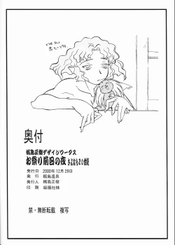 Page 30 of Omatsuri Zenjitsu no Yoru Sayonara 20-Seiki