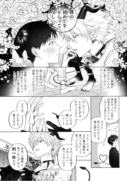 Page 10 of Ai o Sasagu Mondaiji