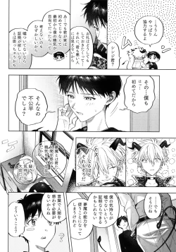 Page 13 of Ai o Sasagu Mondaiji