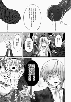 Page 16 of 女装魔法男子触手调教譚