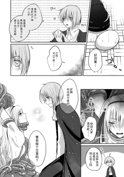Page 21 of 女装魔法男子触手调教譚