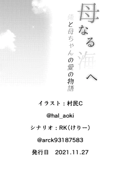 Page 45 of Haha Naru Umi e Ore to Kaa-chan no Ai no Monogatari | Into The Mother Sea, The Story of Our Love With Mom
