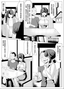 Page 4 of Issho ni Benkyou Shiteta Osananajimi ga Nottorareru Manga