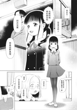 Page 11 of Shoujo wa Zettai Okasareru | 少女绝对会被侵犯