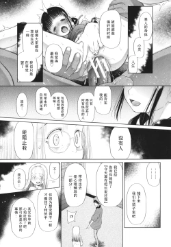 Page 163 of Shoujo wa Zettai Okasareru | 少女绝对会被侵犯