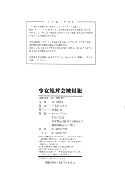 Page 195 of Shoujo wa Zettai Okasareru | 少女绝对会被侵犯