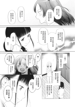 Page 47 of Shoujo wa Zettai Okasareru | 少女绝对会被侵犯