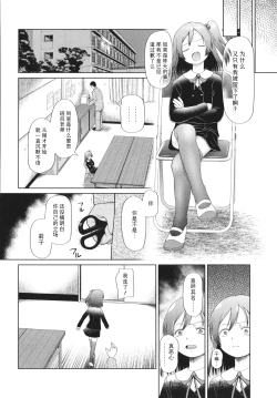 Page 52 of Shoujo wa Zettai Okasareru | 少女绝对会被侵犯