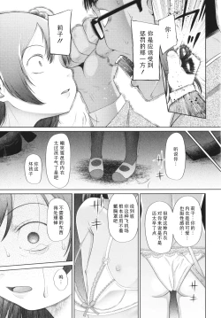 Page 53 of Shoujo wa Zettai Okasareru | 少女绝对会被侵犯