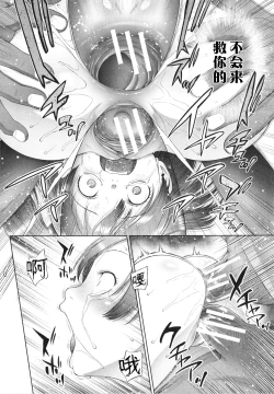 Page 70 of Shoujo wa Zettai Okasareru | 少女绝对会被侵犯